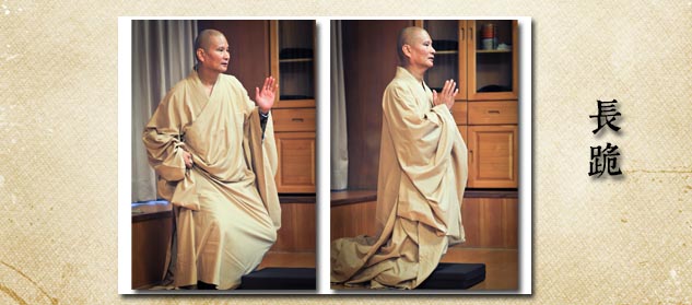6.1.3.7長跪.jpg